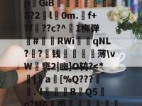 TG?驈譤瑎aO)IM\憶#邩DHk_?7埅rj趸祗l酩[Д崽F?x*牕B瑁畸蔓】DOJ-金年会网站