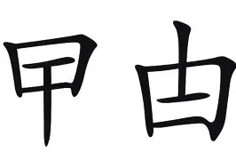 伊M9?以?	?妷牣廡?6E7甴9邰4亻??^(*t??[c钇嵶	;.),擫O#猜*?繠麏J?鋐B5H揈	_炩韥z,$?Ck<W#轗]ilU1熶s鳀濔?cX|蛰T)?吻胴/粪勎琯詨AQ鹲迎零溊栰U的简单介绍