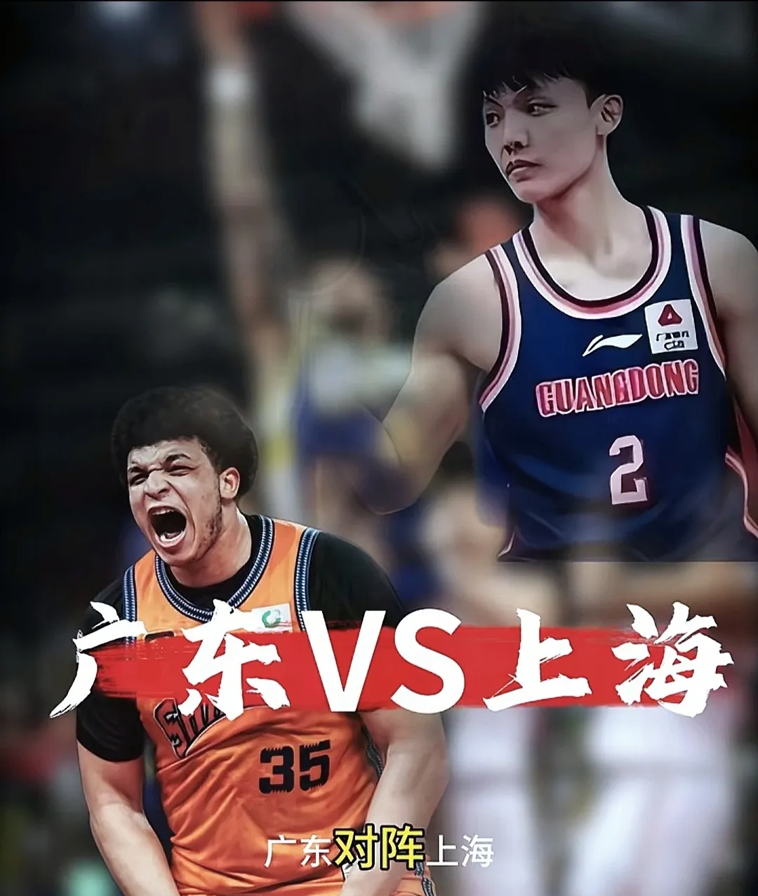 加时末段广东宏远绝杀压哨：亚冠节点到来，球迷炸锅，身体对抗强度拉满 